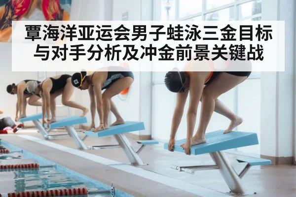 swimmer starting block competition