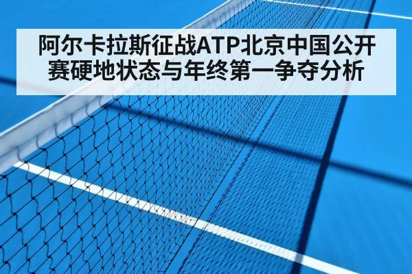 tennis hard court