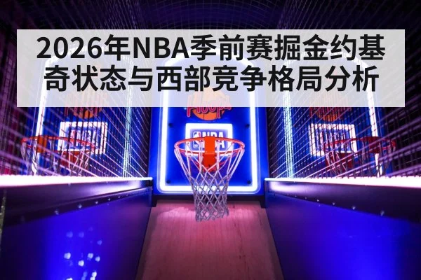 nba western conference basketball game