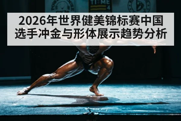 bodybuilding competition stage