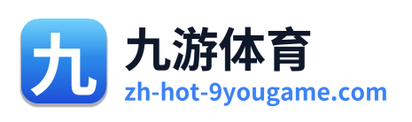 九游体育 Logo